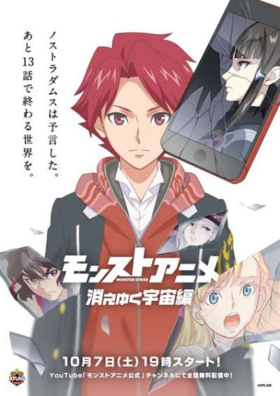 Nonton Monster Strike Anime: Kieyuku Uchuu-hen Sub Indo