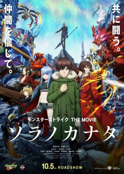 Nonton Monster Strike the Movie: Sora no Kanata Sub Indo