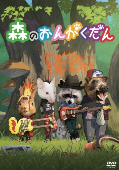 Nonton Mori no Ongakudan Sub Indo