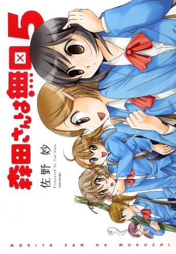 Nonton Morita-san wa Mukuchi. Specials Sub Indo
