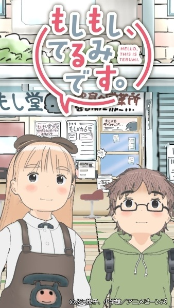 Nonton Moshimoshi, Terumi desu. Sub Indo