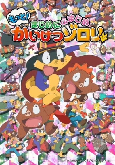 Nonton Motto! Majime ni Fumajime Kaiketsu Zorori 2nd Season Sub Indo