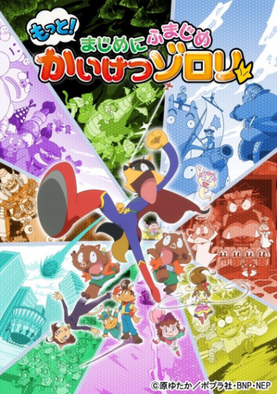 Nonton Motto! Majime ni Fumajime Kaiketsu Zorori 3rd Season Sub Indo