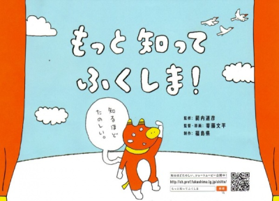 Nonton Motto Shitte Fukushima! Sub Indo