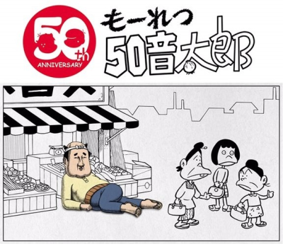 Nonton Mouretsu 50 Ototarou Sub Indo