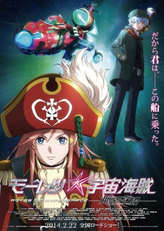 Nonton Mouretsu Pirates: Abyss of Hyperspace Sub Indo