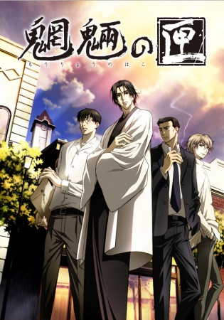 Nonton Mouryou no Hako Sub Indo