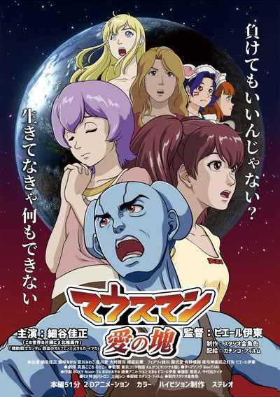 Nonton Mouseman: Ai no Katamari Sub Indo