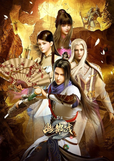 Nonton Mu Wang Zhi Wang: You Du Zhan Sub Indo