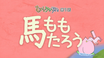 Nonton Mukashi Keibanashi Sub Indo