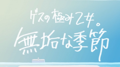 Nonton Muku na Kisetsu Sub Indo