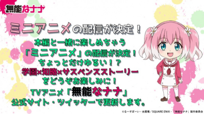 Nonton Munou na Nana Mini Anime Sub Indo