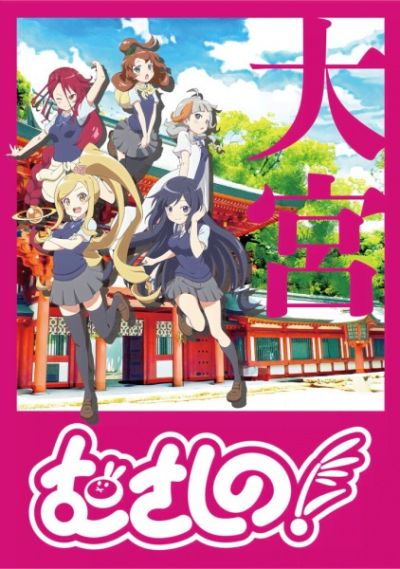 Nonton Musashino! Bonus Sub Indo