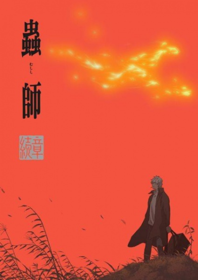 Nonton Mushishi Zoku Shou: Odoro no Michi Sub Indo