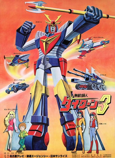 Nonton Muteki Koujin Daitarn 3 Sub Indo