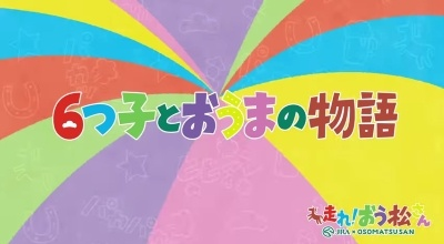 Nonton Mutsugo to Ouma no Monogatari Sub Indo