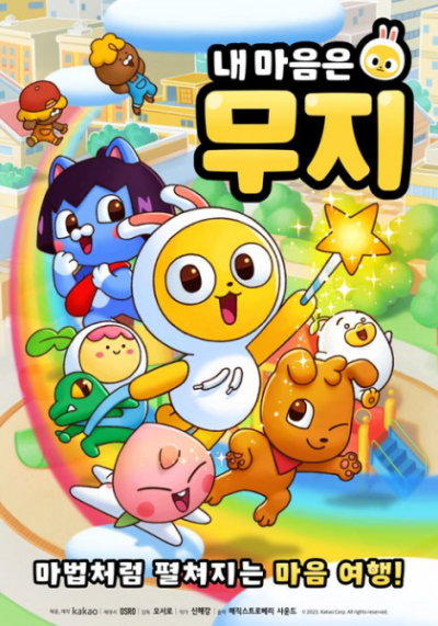 Nonton Nae Maeumeun Muji Sub Indo