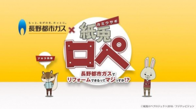 Nonton Nagano Toshi Gas x Kamiusagi Rope Sub Indo