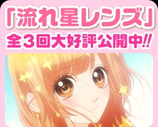 Nonton Nagareboshi Lens Specials Sub Indo