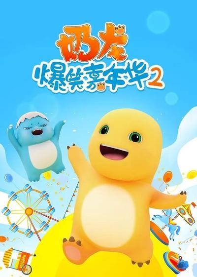Nonton Nai Long Baoxiao Jianianhua 2 Sub Indo