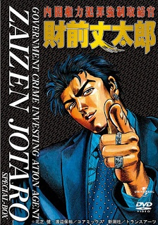 Nonton Naikaku Kenryoku Hanzai Kyousei Torishimarikan Zaizen Joutarou Sub Indo