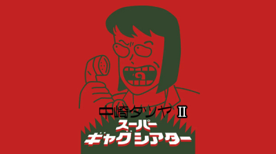 Nonton Nakazaki Tatsuya Super Gag Theater II Sub Indo