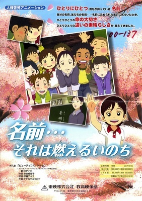 Nonton Namae... Sore wa Moeru Inochi Sub Indo