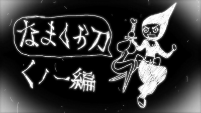 Nonton Namakura Gatana: Kunoichi-hen Sub Indo