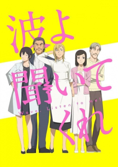 Nonton Nami yo Kiitekure Sub Indo