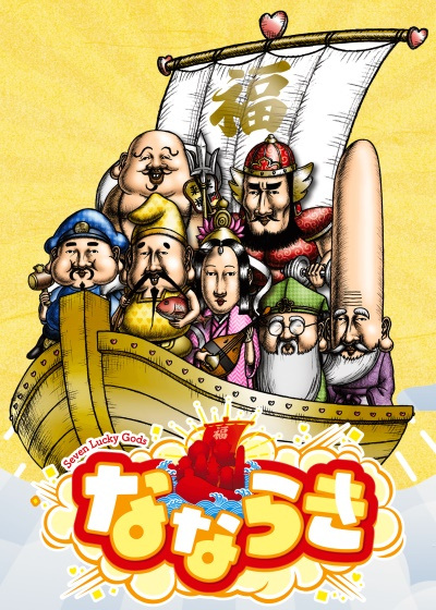 Nonton Nanaraki: Seven Lucky Gods Sub Indo