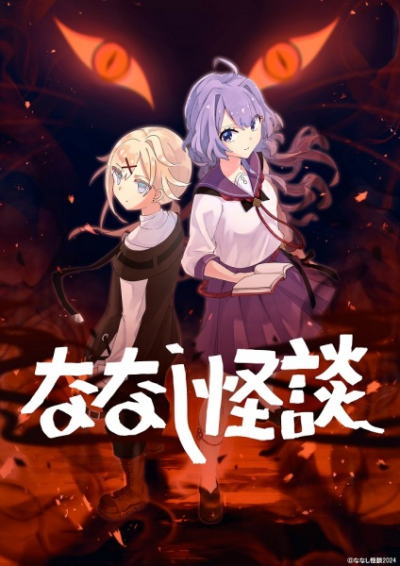 Nonton Nanashi Kaidan 3rd Season Sub Indo
