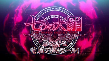 Nonton Nanatsu no Taizai: Tsumi no Kokuhaku Dennou Grimoire! Sub Indo