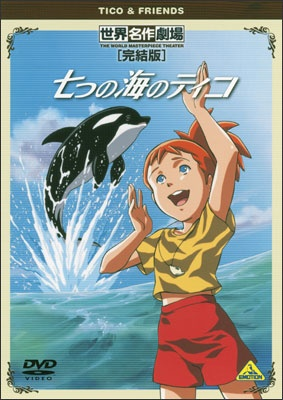 Nonton Nanatsu no Umi no Tico Specials Sub Indo
