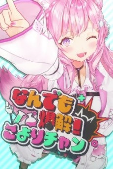 Nonton Nandemo Bakukai! Koyori-chan Sub Indo