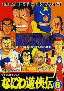 Nonton Naniwa Yuukyouden: Kanketsu-hen Sub Indo