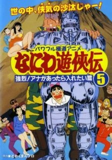 Nonton Naniwa Yuukyouden: Kyouretsu! Ana ga Attara Iretai-hen Sub Indo