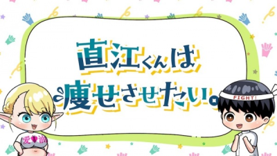 Nonton Naoe-kun wa Yasesasetai. Sub Indo