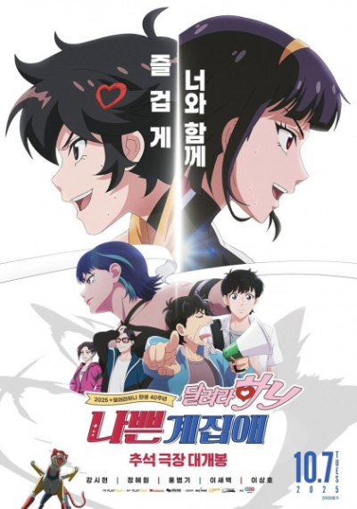 Nonton Nappeungyejibae Sub Indo