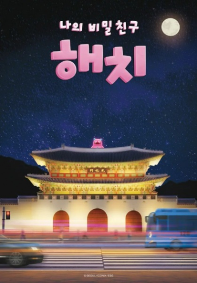 Nonton Naui Bimilchingu Haechi Sub Indo