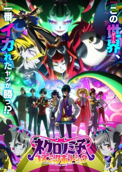 Nonton Necronomico no Cosmic Horror Show Sub Indo
