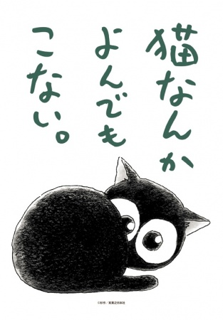 Nonton Neko nanka Yondemo Konai. Sub Indo