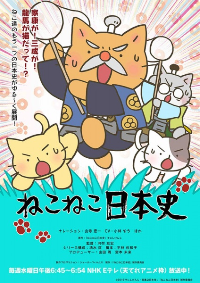 Nonton Neko Neko Nihonshi 4th Season Sub Indo