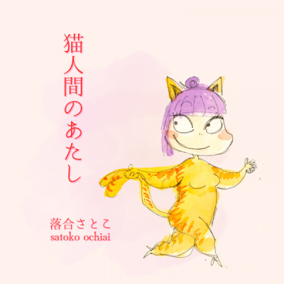 Nonton Neko Ningen no Atashi Sub Indo