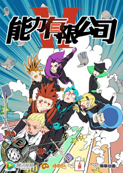 Nonton Nengli Youxian Gongsi Sub Indo