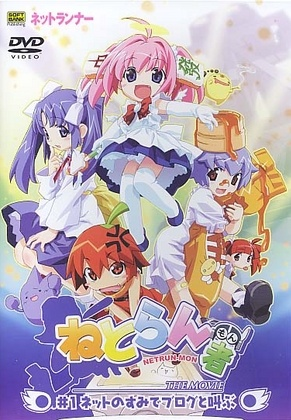 Nonton Netrun-mon the Movie Sub Indo