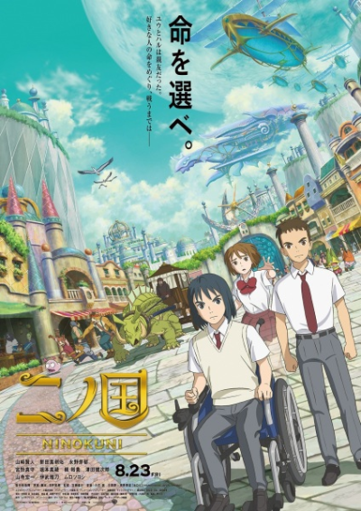 Nonton Ni no Kuni Sub Indo