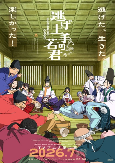 Nonton Nige Jouzu no Wakagimi 2nd Season Sub Indo