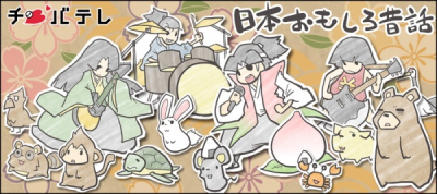 Nonton Nihon Omoshiro Mukashibanashi Sub Indo