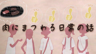 Nonton Niku ni Matsuwaru Nichijou no Hanashi Sub Indo