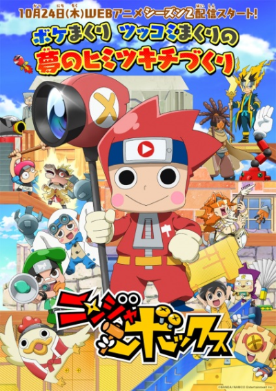 Nonton Ninja Box 2nd Season Sub Indo